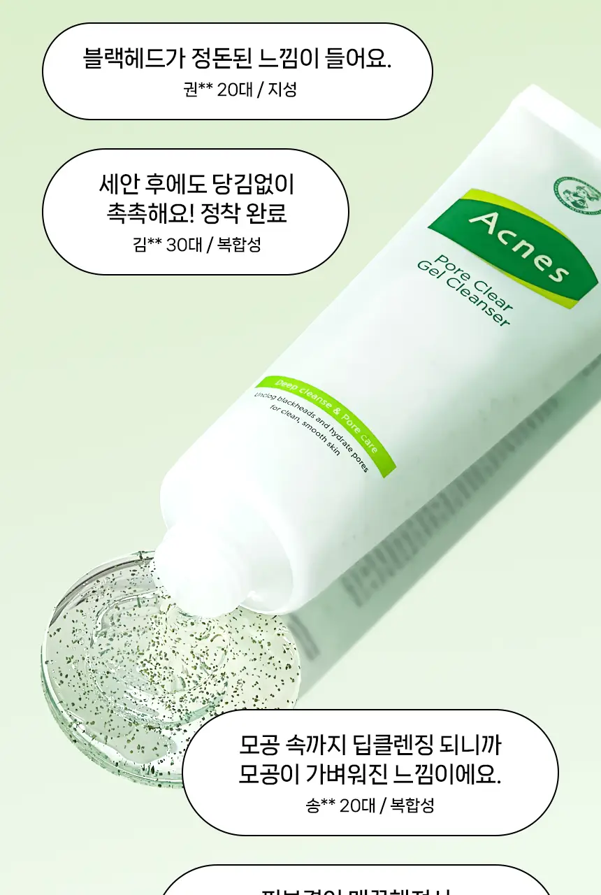 [엄지윤Pick/모공케어] 아크네스 모공 클리어 젤 클렌저 125ml 기획(+50ml) 상세페이지 9